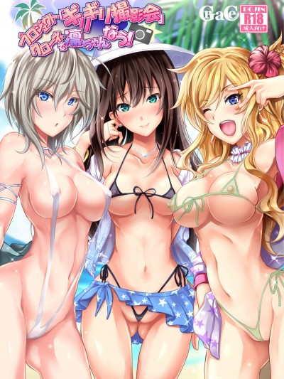 [Grace(よこやまなおき)][プロジェクト「ギリギリ撮影會」クローネで凜ちゃんなう!]