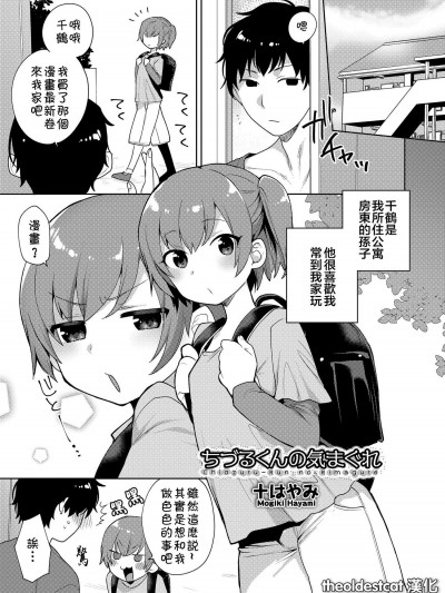 [十はやみ][ちづるくんの気まぐれ(好色少年 Vol.12)]