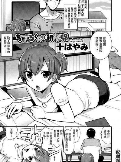 [十はやみ][ちづるくんの初體験(好色少年 Vol.07)]