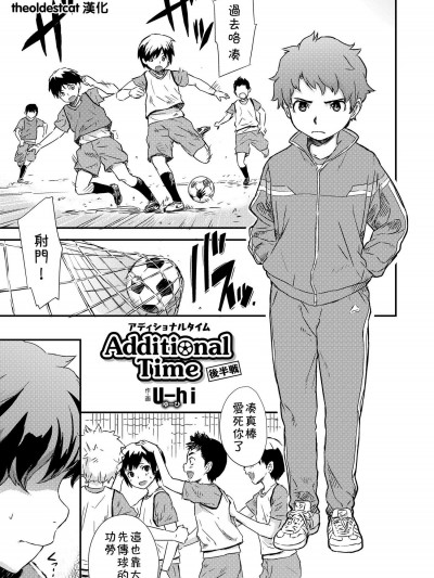 [U-hi][Additional Time 後半戦(好色少年 Vol.12)]