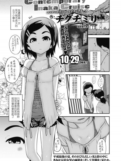 [チグチミリ] Contemporary Inaka Cruise (COMIC LO 2018年11月號) [4K漢化組] [Digital]