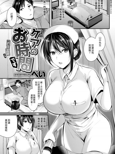 [漢化組漢化組][ぺい] ケアのお時間です (COMIC 快楽天ビースト 2019年3月號)