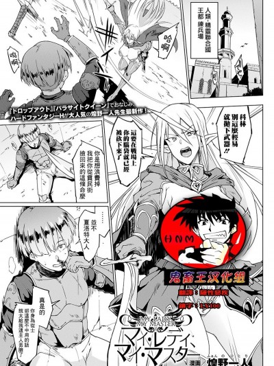 [鬼畜王漢化組][煌野一人] マイ・レディ・マイ・マスター (コミックアンリアル 2017年10月號 Vol.69)