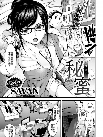 [SAVAN] 秘蜜 (COMIC快楽天 2017年8月號) ][無修正]