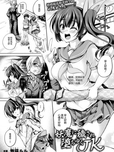 [舞貓ルル] 妖魔に穢され墮ちゆくJK (二次元ドリームマガジン 2019年4月號 Vol.105) [這很惡墮x不咕鳥漢化組] [Digital]