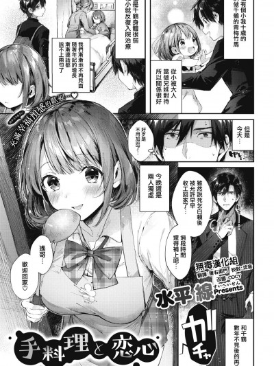 [水平線][手料理と戀心(コミックホットミルク 2019年4月號)]