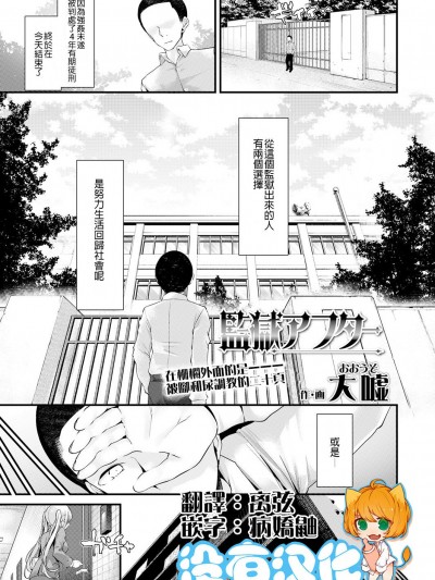 [大噓] 監獄アフター (ガールズフォーム Vol.18)  [沒有漢化] [Digital]