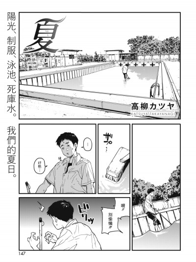 [高柳カツヤ] 夏 (コミックホットミルク 2019年2月號) [DL版][兔司姬漢化組]