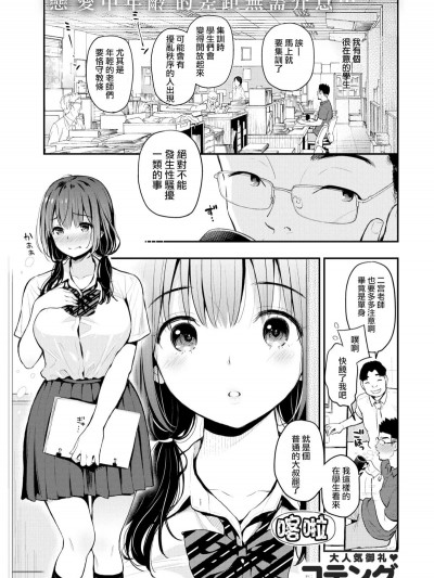 [無邪気漢化組][コテング] ひみつ (COMIC失楽天 2017年5月號)[MJK-17-Z715][無修正]