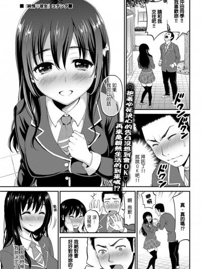 [コテング] 純情♥彼女 (COMIC プルメロ 2012年8月號)  [Nice漢化]