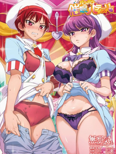 [夢茶會(むちゃ)][パコパコ☆催眠パティスリー]