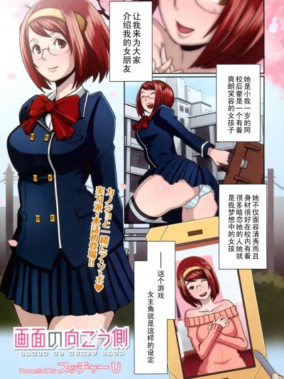 [ブッチャーU] 画面の向こう側 (コミックメガストア 2011年3月号)[無修正]中文