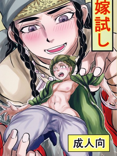 [便宜漢化] (C90) [ura屋 (uraura)] 嫁試し (乙嫁語り)