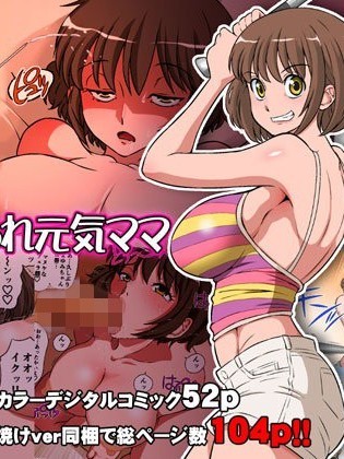 Netorare Genki Mama