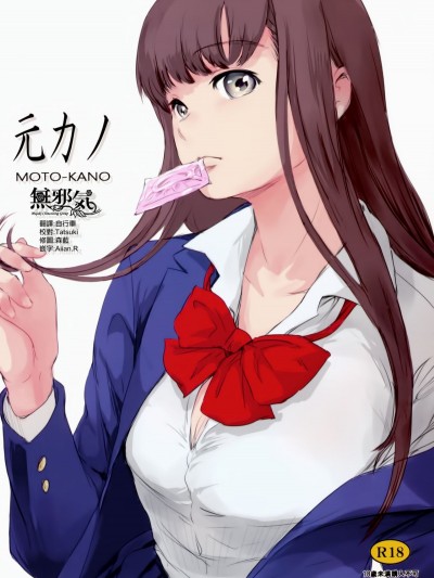 [猿駕アキ] 前女友