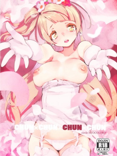 [ひょこ道(ひょころー)][CHUN×CHUN×CHUN×CHUN]