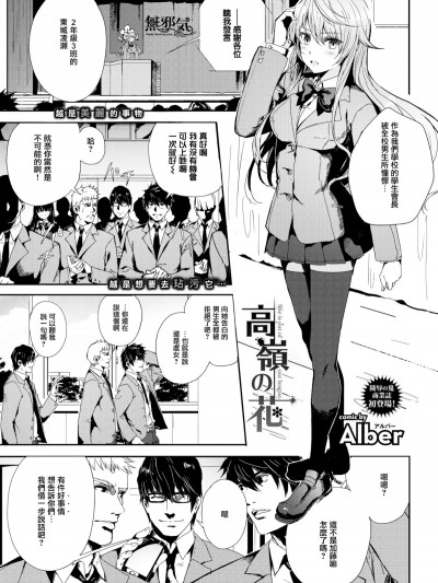 [Alber] 高嶺の花 (COMIC BAVEL 2018年3月號) [無邪気漢化組][MJK-18-Z1120][無修正]