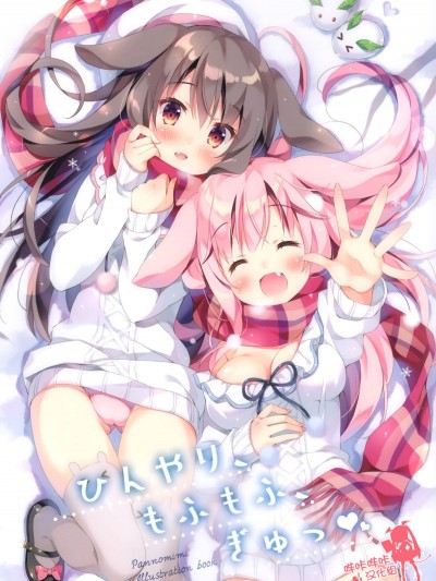 [嗶哢嗶哢漢化組](C95) [ぱんのみみ (ぱん)] ひんやり、もふもふ、ぎゅっ (オリジナル)