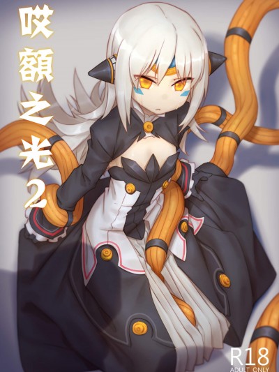 [BergYB][哎額之光Vol.2]