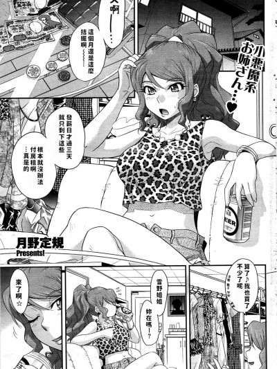 [月野定規][ご利用は計畫的に…(コミックホットミルク 2009年8月號)]