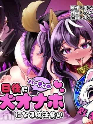 [贱兔汉化组] [あむぁいおかし製作所 (こおり)将在100天后变成出色母狗的魔法使