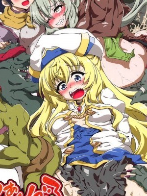 (C95) [かめぽてる (戌月ジロウ)] ふぁんぶるだいす (ゴブリンスレイヤー)