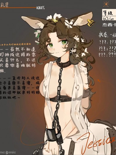 [鹿仙贝suki] 洁西卡的榨汁计划