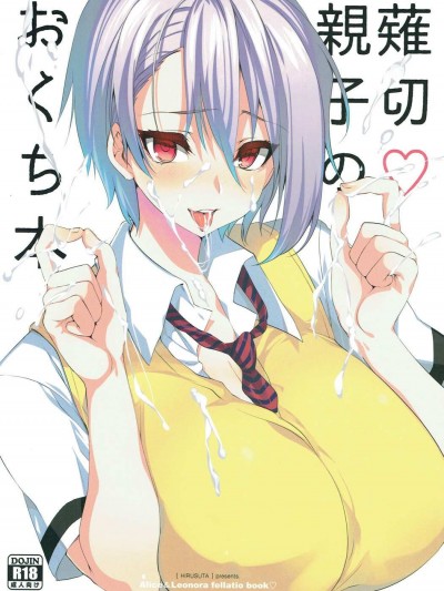 薙切親子の♡おくち本 (食戟之靈)