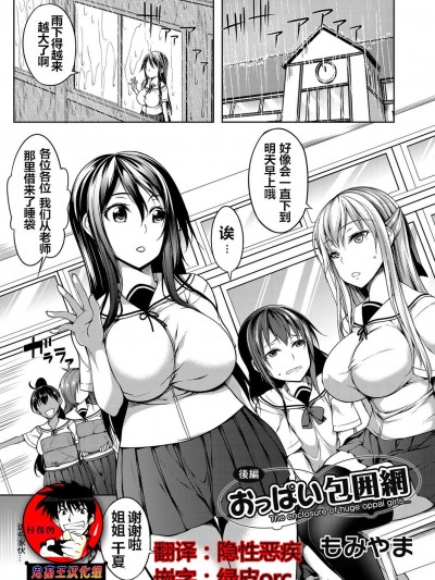 おっぱい包囲網！ 後編
