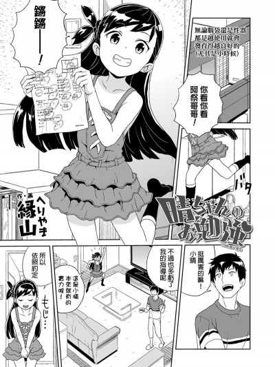 [縁山] [中文]晴ちゃんのお勉強
