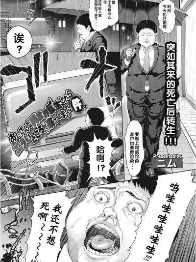 [ニム] [中文]おじさんが異世界転生したらエラいところに來てしまった件。