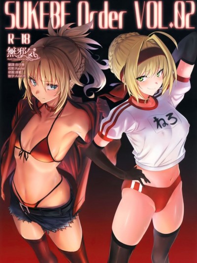 [自宅vacation (うるりひ)][中文] SUKEBE Order VOL.02 (FateGrand Order)
