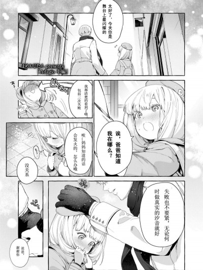 [まめおじたん] Adagio -中編- (COMIC アオハ 2019 春)