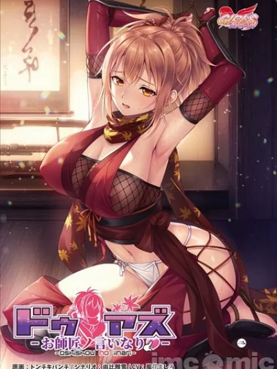 [ガールズソフトウェア] ドゥアズ ～お師匠ノ言いなり～