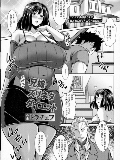 [ドラチェフ] 兄嫁 ズリネタ ダイエット (ANGEL倶楽部 2016年10月號)