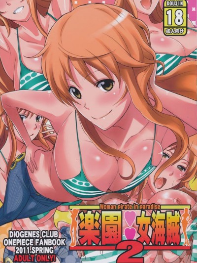 (COMIC1☆5) [ディオゲネスクラブ (灰川ヘムレン)] 楽園女海賊 2 (ワンピース)