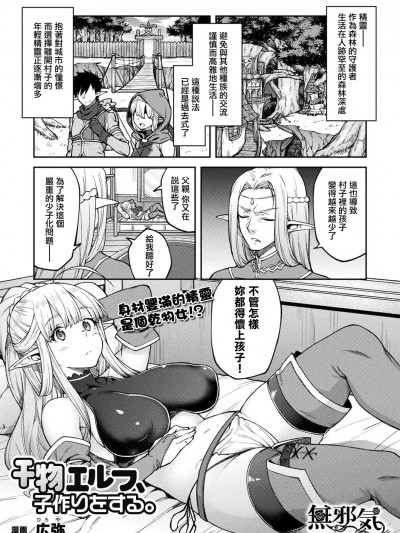 Himono Elf, Kozukuri O Suru.