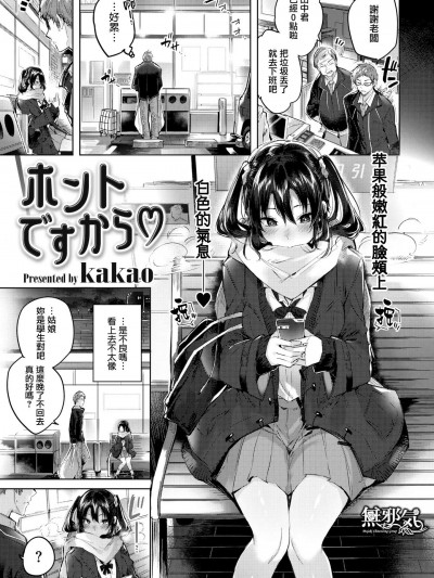 [kakao][(COMIC快楽天ビースト 2019年4月號)ホントですから♡]