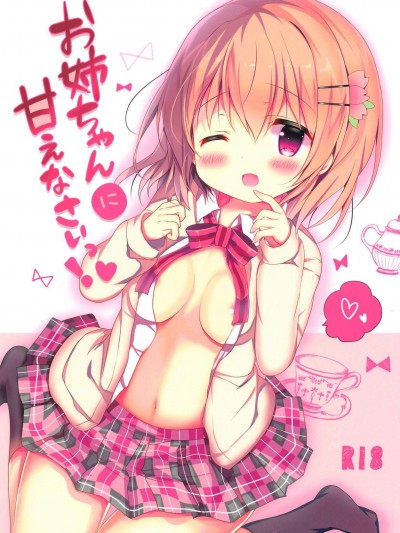 [Come Through(あづみ一樹)][お姉ちゃんに甘えなさいっ!]