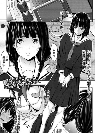 [二峰跨人][中文][暗く、そして濁った…](COMIC高 2017年5月號)