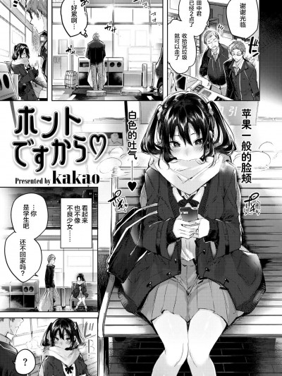 [kakao][中文][ホントですから♡](COMIC 快楽天ビースト 2019年4月號)