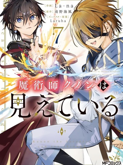 魔術師庫農看得見 [櫻雲漢化組] [La-na/南野海風/Laruha] 魔術師クノンは見えている