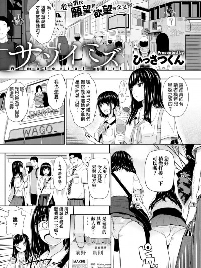 [ひっさつくん][サソイミズ(コミックゼロス #78)]