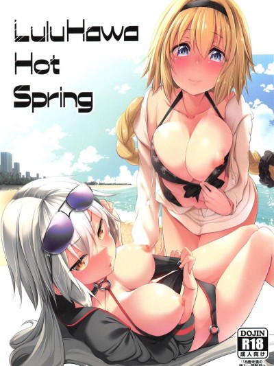 [秋風アスパラガス (秋)] LuluHawa Hot Spring (Fate/Grand Order)