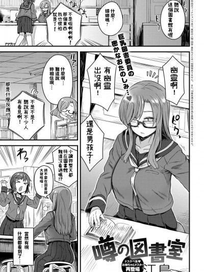 [江鳥] 噂の図書室 (COMIC アンスリウム 2019年3月號)