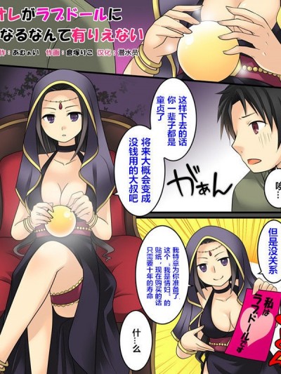 [あむぁいおかし製作所 (倉塚りこ)] オレがラブドールになるなんて有りえない (おかし詰め合わせパック くらつかー味)