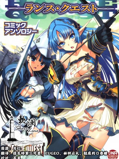 Rance Quest Anthology [欶澜汉化组] [アリスソフト] ランス·クエスト アンソロジー