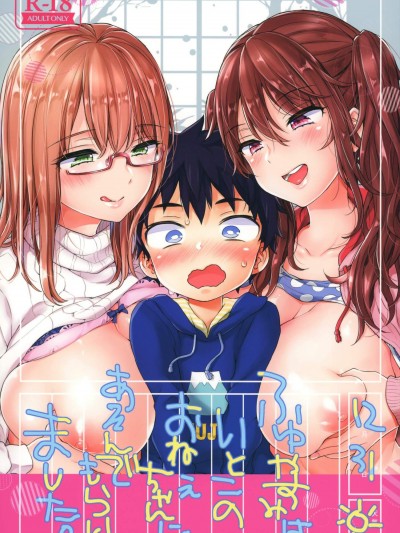 [紺色ドロップス(森島コン)][ふゆやすみはいとこのおねえちゃんにあそんでもらいま した](沒有漢化)