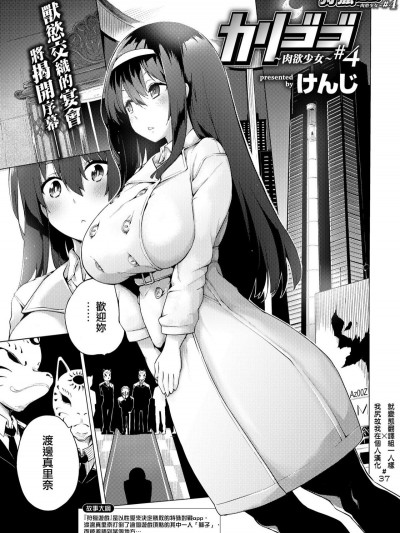 [けんじ] カリゴゴ ～肉欲少女～ #4 (コミックゼロス #76)[就變態翻譯組一人樣 x 我尻故我在個人漢化#37]