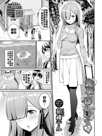 [佳奈助漢化組][朝峰テル] 先輩…ほしいよぉ (COMIC BAVEL 2019年1月號)